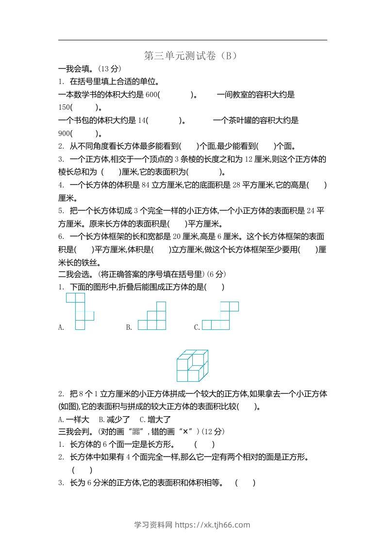 五上54制青岛版数学第三单元检测卷.2-学习资料站
