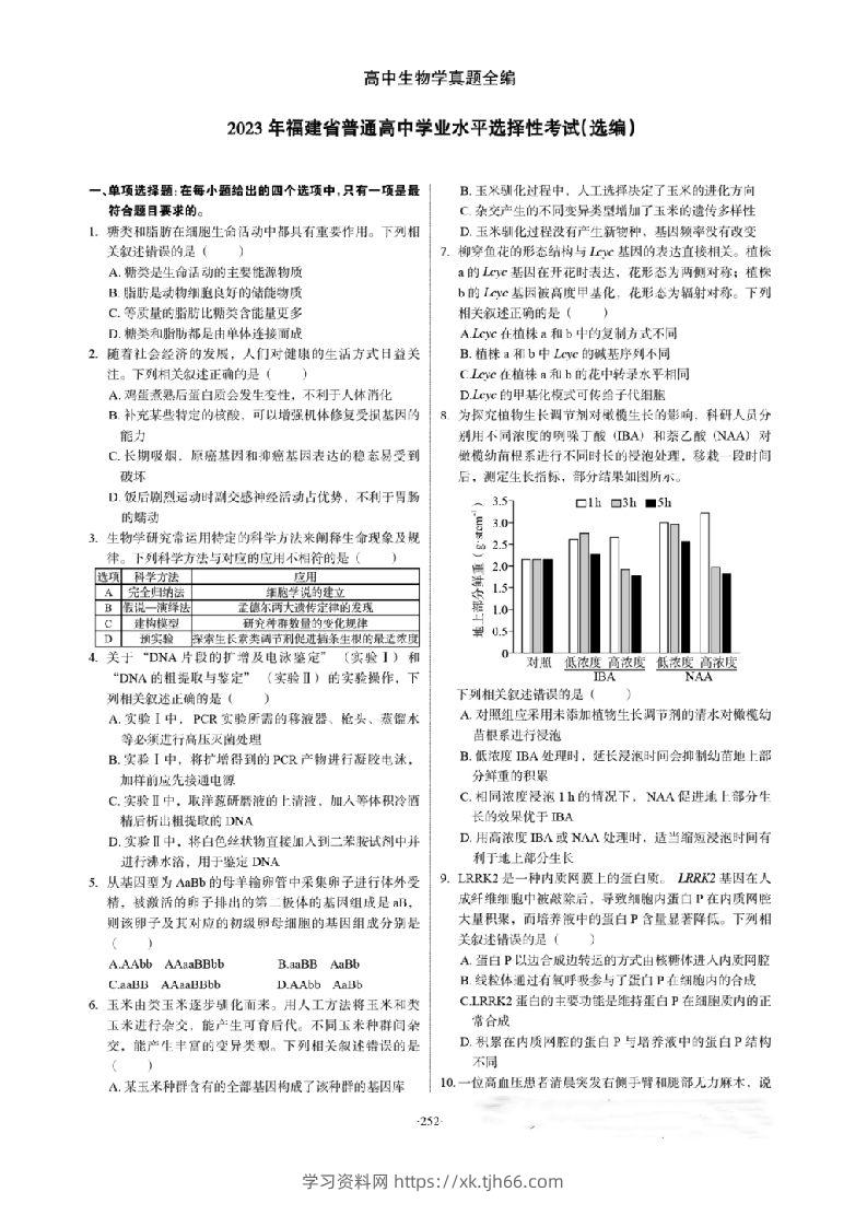 2023年高考生物试卷（福建）（空白卷）-学习资料站