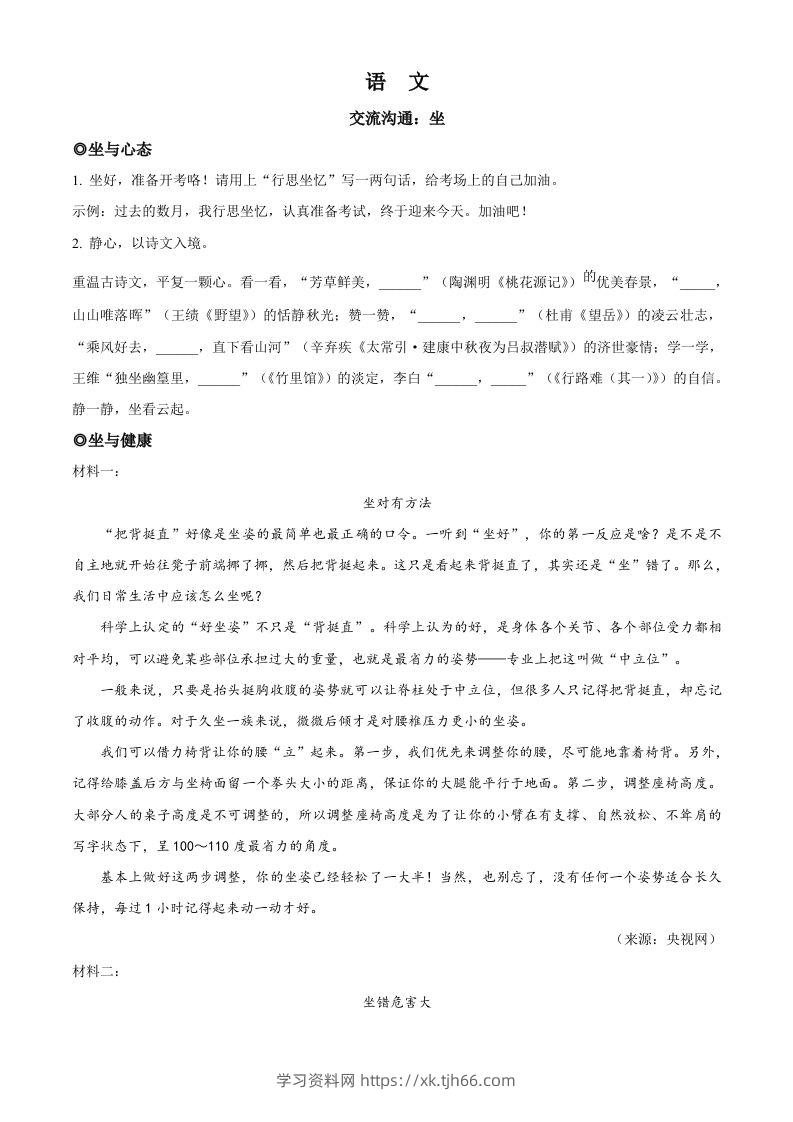2023年浙江省金华市中考语文真题（空白卷）-学习资料站