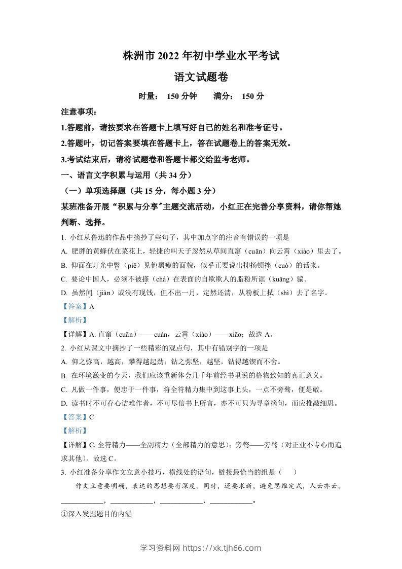 2022年湖南省株洲市中考语文真题（含答案）-学习资料站