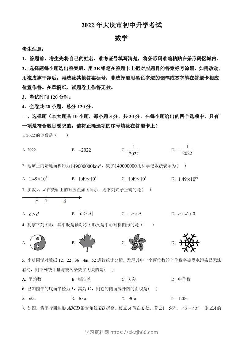 2022年黑龙江省大庆市中考数学真题（空白卷）-学习资料站