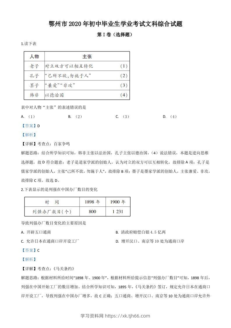 湖北省鄂州市2020年中考历史试题（含答案）-学习资料站