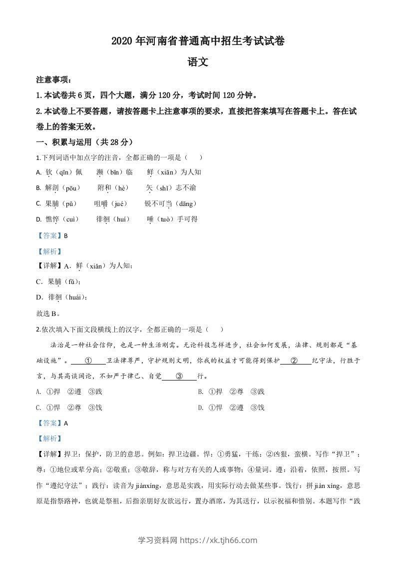 河南省2020年中考语文试题（含答案）-学习资料站