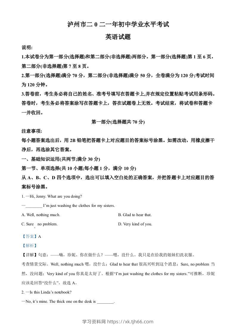 四川省泸州市2021年中考英语试题（含答案）-学习资料站