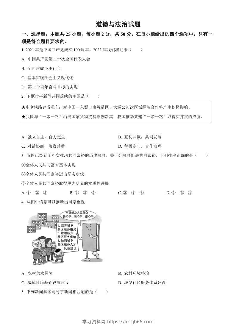 2022年高考政治试卷（福建）（空白卷）-学习资料站