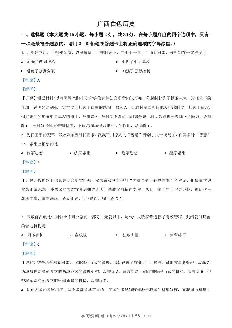 广西百色市2021年中考历史试题（含答案）-学习资料站
