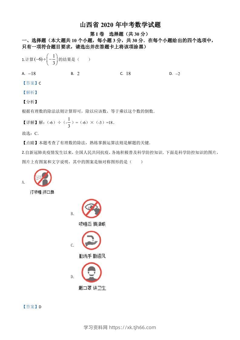 山西省2020年中考数学试题（含答案）-学习资料站
