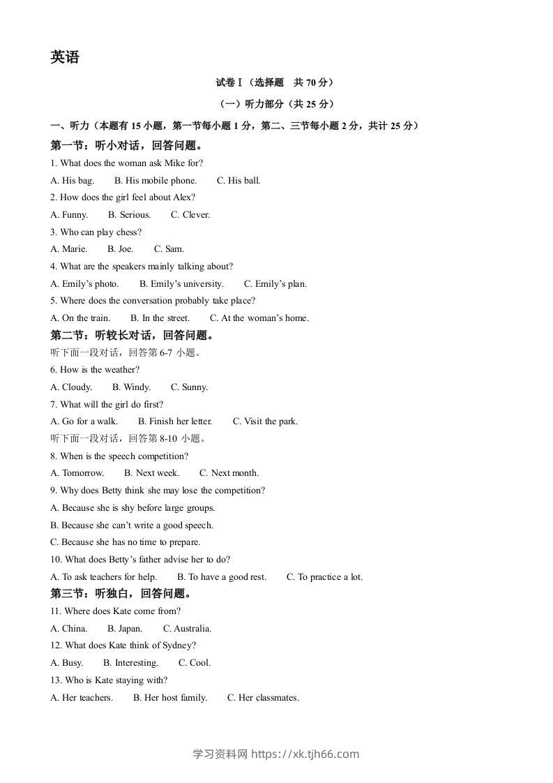 2023年浙江省绍兴市中考英语真题（空白卷）-学习资料站