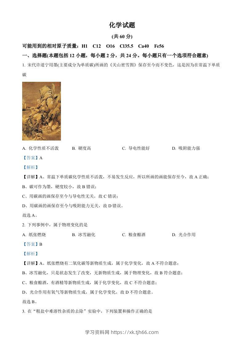 2023年江苏省连云港市中考化学真题（含答案）-学习资料站