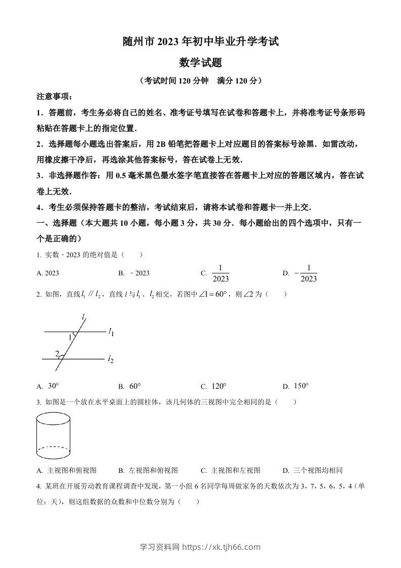 2023年湖北省随州市中考数学真题（空白卷）-学习资料站