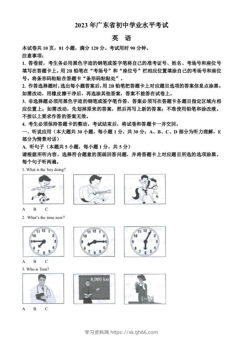 2023年广东省中考英语真题（空白卷）(1)-学习资料站