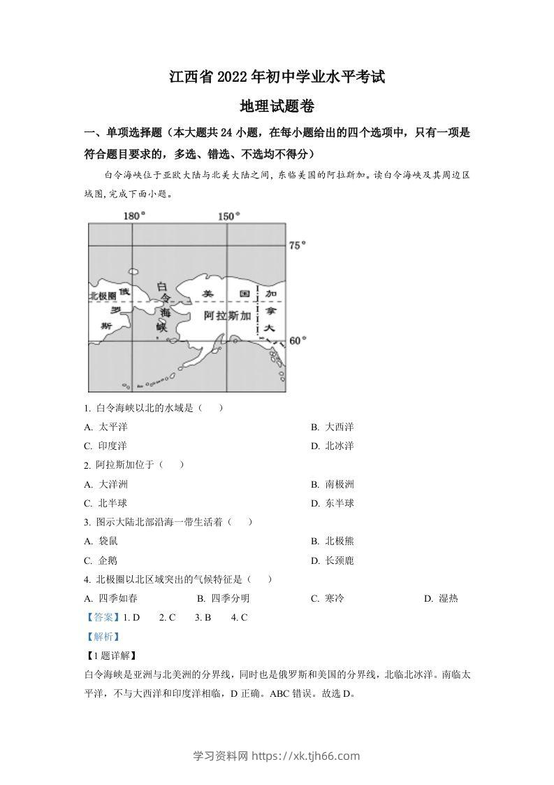 2022年江西省中考地理真题（含答案）-学习资料站
