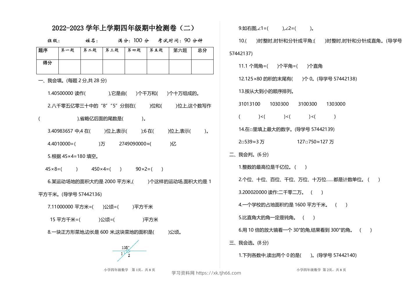 四（上）人教版数学期中检测卷.2-学习资料站