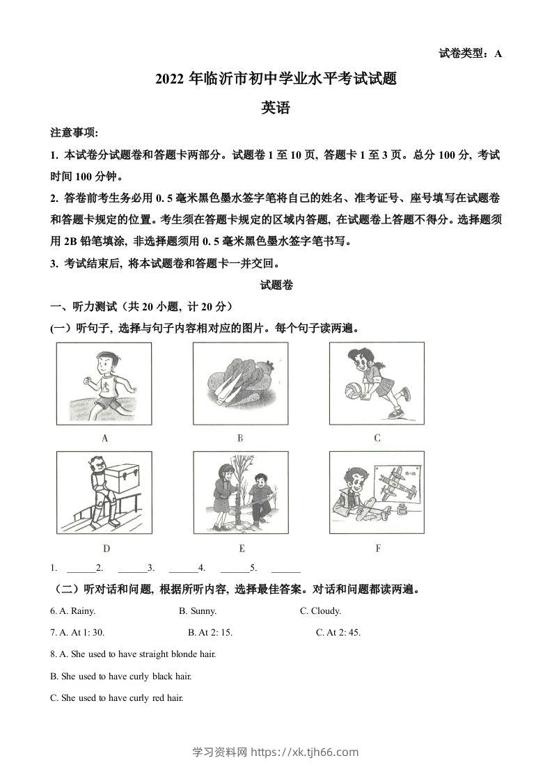 2022年山东省临沂市中考英语真题（含答案）-学习资料站