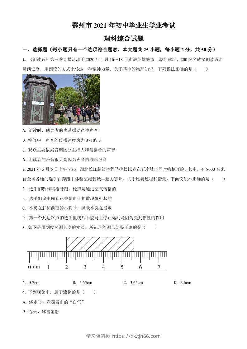 湖北省鄂州市2021年中考物理试题（空白卷）-学习资料站
