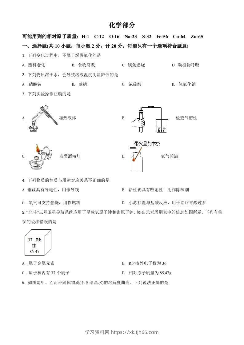 江苏省宿迁市2021年中考化学试题（空白卷）-学习资料站