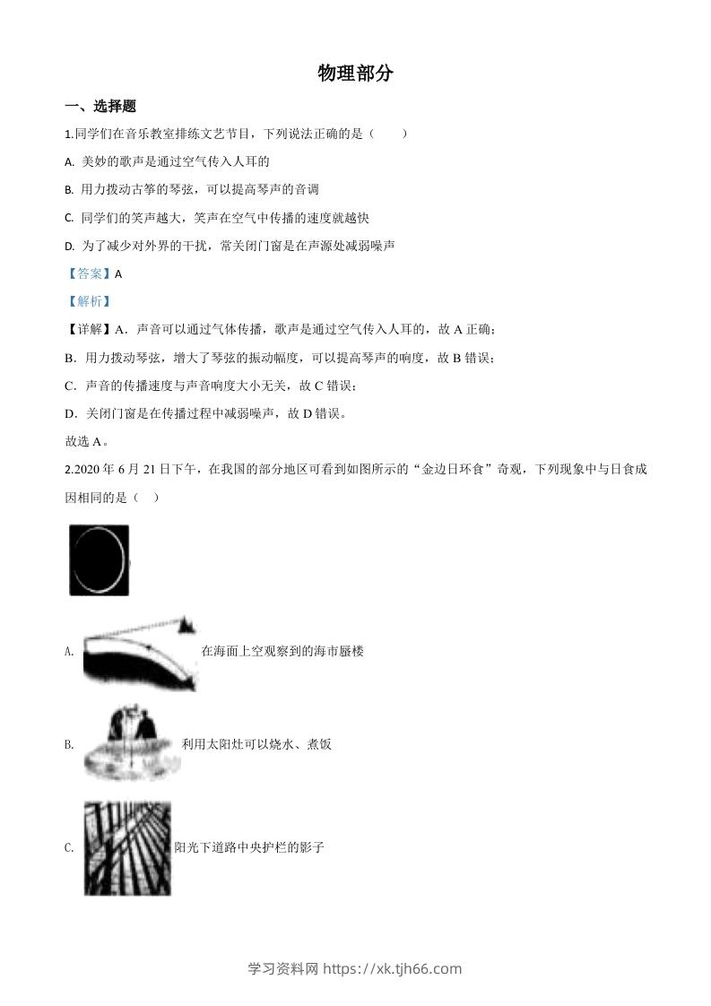 2020年辽宁省沈阳市中考物理试题（含答案）-学习资料站