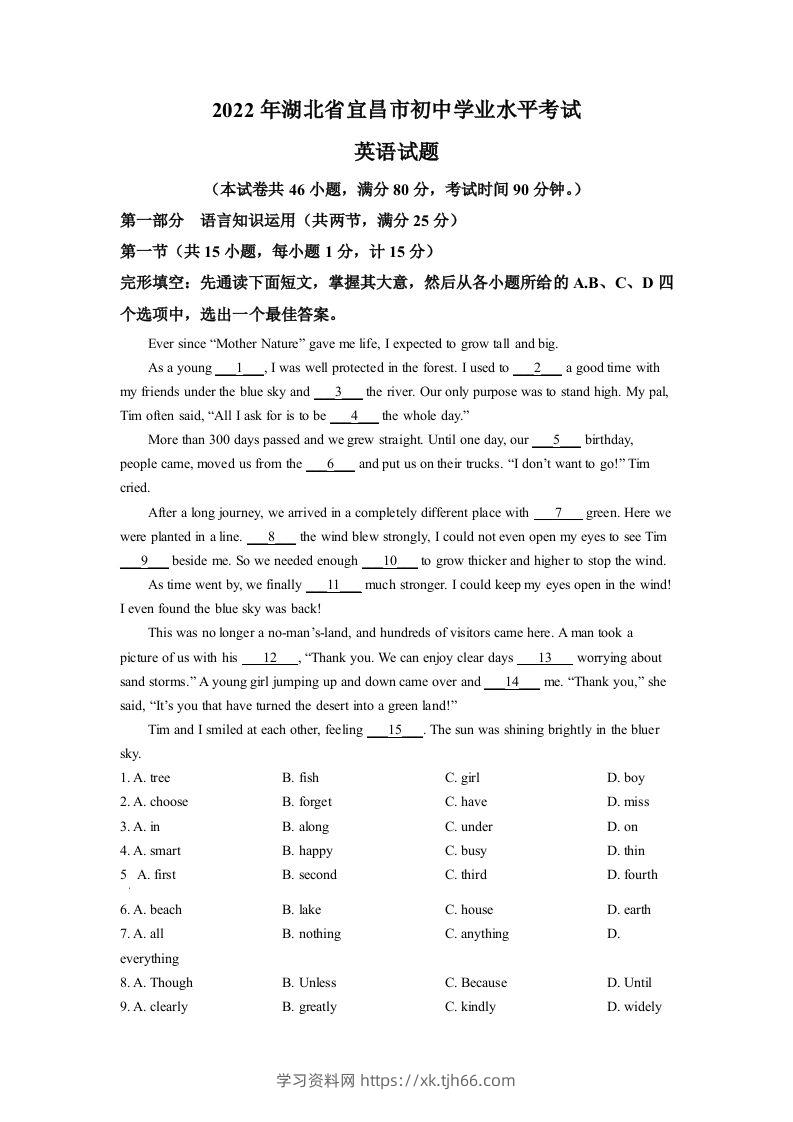 2022年湖北省宜昌市中考英语试题（含答案）-学习资料站