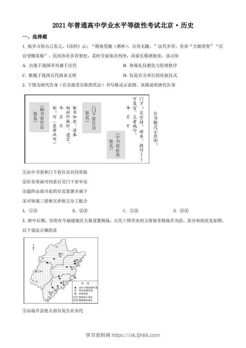 2021年高考历史试卷（北京）（空白卷）-学习资料站