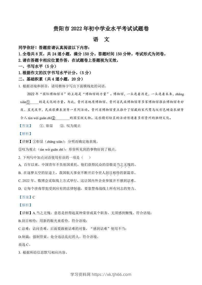 2022年贵州省贵阳市中考语文真题（含答案）-学习资料站
