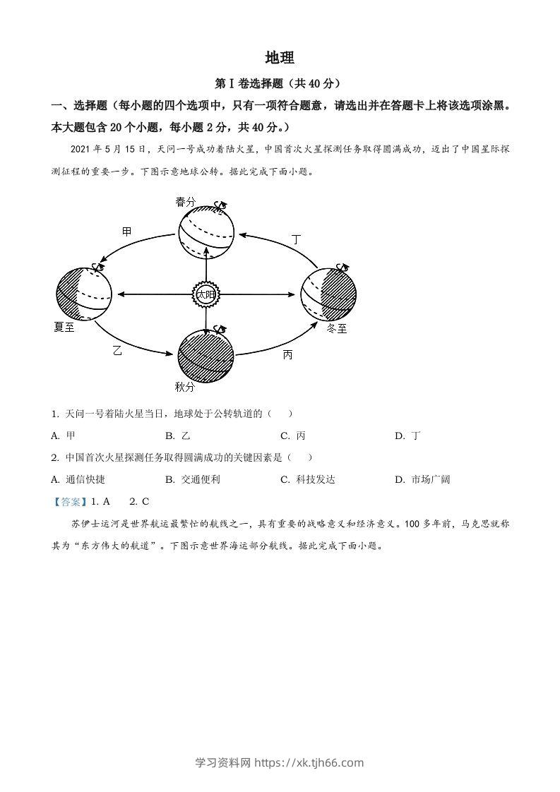 2021年山西省晋中市中考地理真题（含答案）-学习资料站
