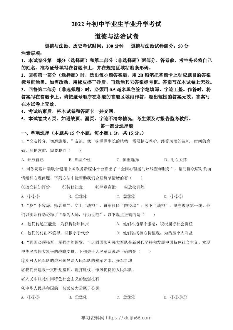 2022年辽宁省营口市中考道德与法治真题（空白卷）-学习资料站