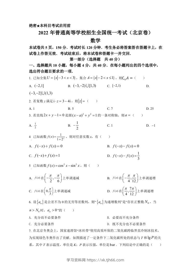 2022年高考数学试卷（北京）（空白卷）-学习资料站