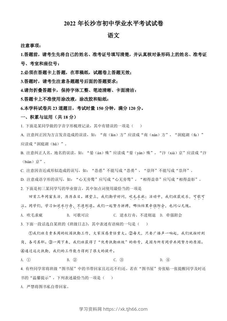 2022年湖南省长沙市中考语文真题（空白卷）-学习资料站