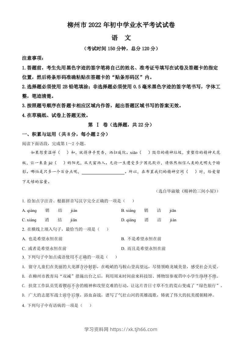 2022年广西柳州市中考语文真题（空白卷）-学习资料站