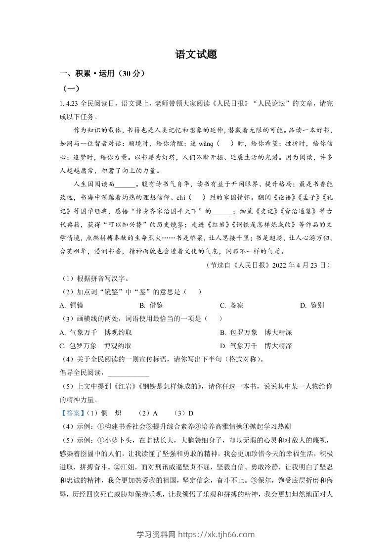 2022年江苏省连云港市中考语文真题（含答案）-学习资料站