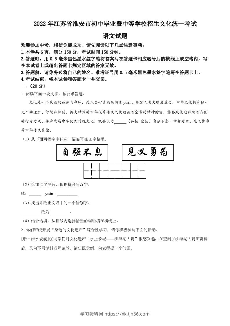 2022年江苏省淮安市中考语文真题（空白卷）-学习资料站