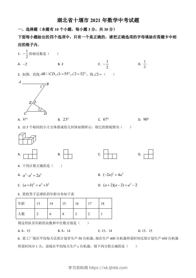 湖北省十堰市2021年数学中考试题（空白卷）-学习资料站