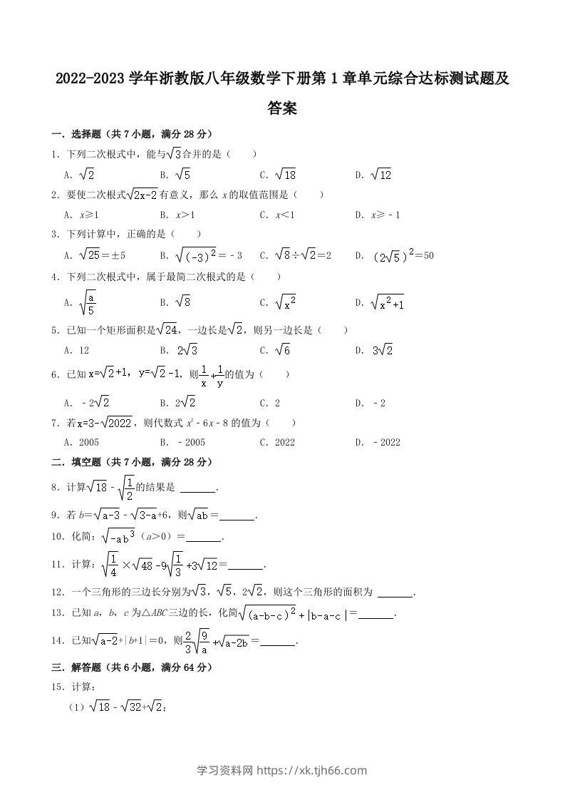 2022-2023学年浙教版八年级数学下册第1章单元综合达标测试题及答案(Word版)-学习资料站