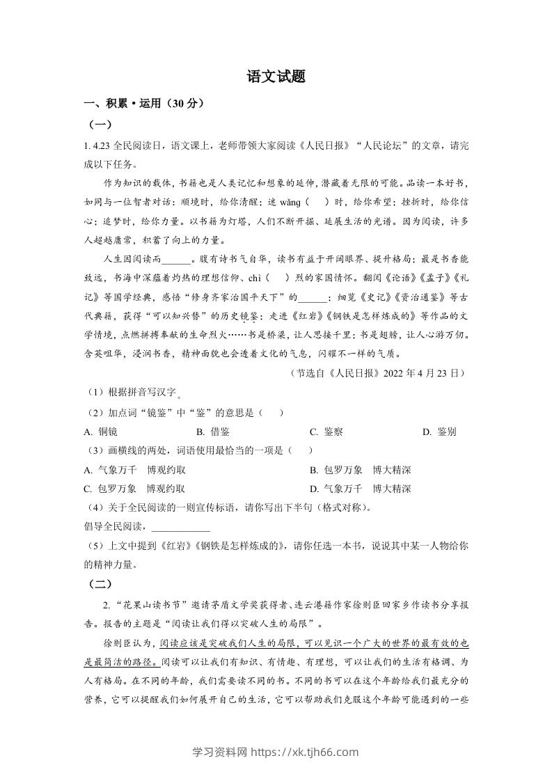 2022年江苏省连云港市中考语文真题（空白卷）-学习资料站