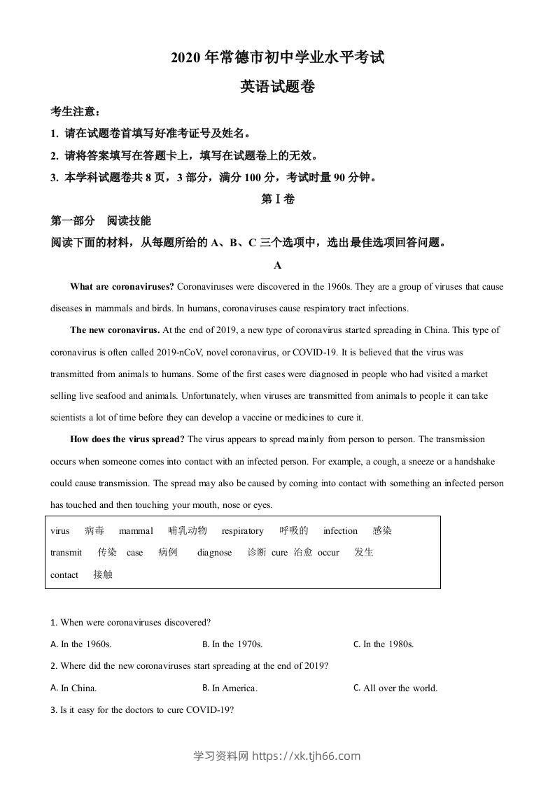 湖南省常德市2020年中考英语试题（含答案）-学习资料站