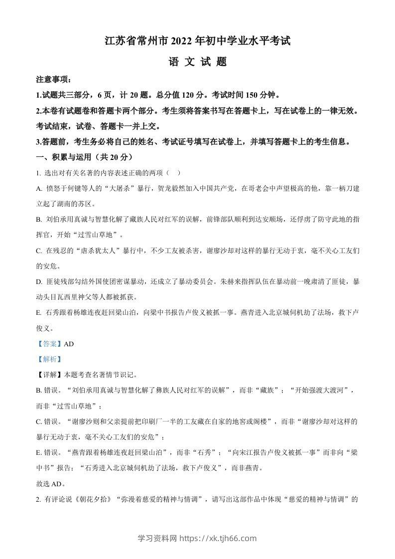 2022年江苏省常州市中考语文真题（含答案）-学习资料站