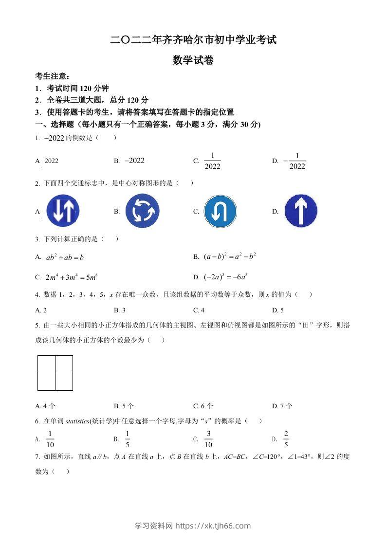 2022年黑龙江省齐齐哈尔市中考数学真题（空白卷）-学习资料站
