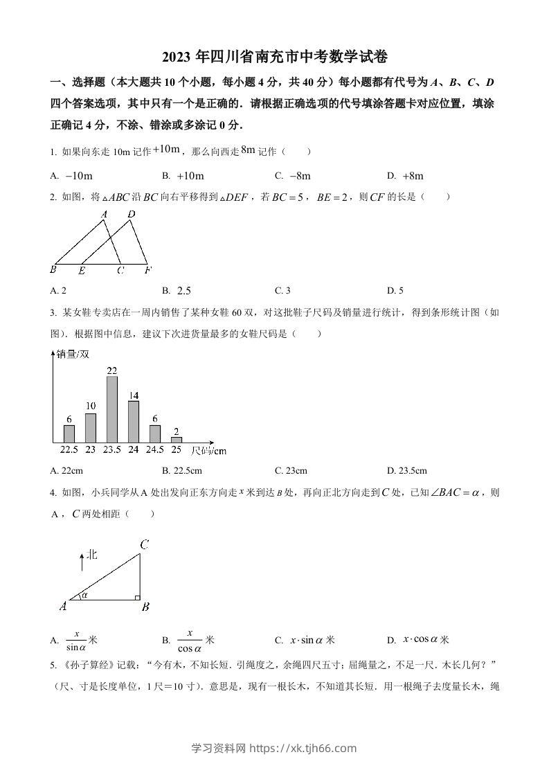 2023年四川省南充市中考数学真题（空白卷）-学习资料站