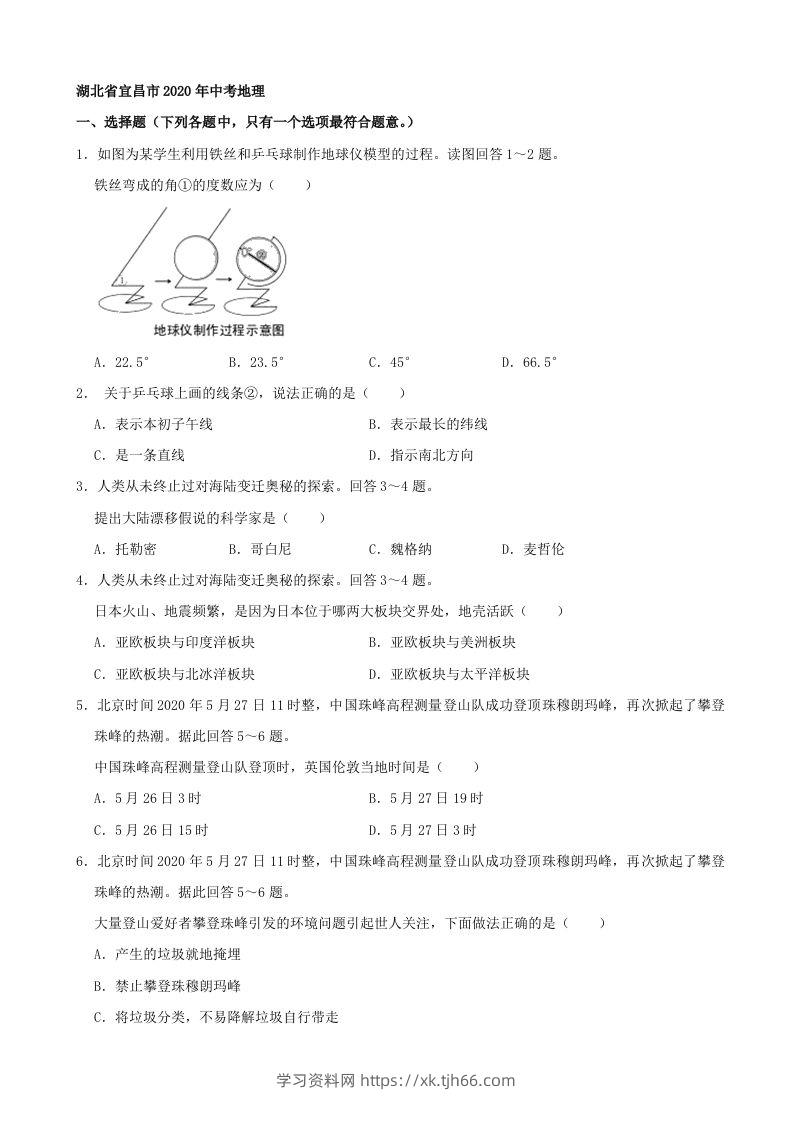 湖北省宜昌市2020年中考地理（含答案）-学习资料站