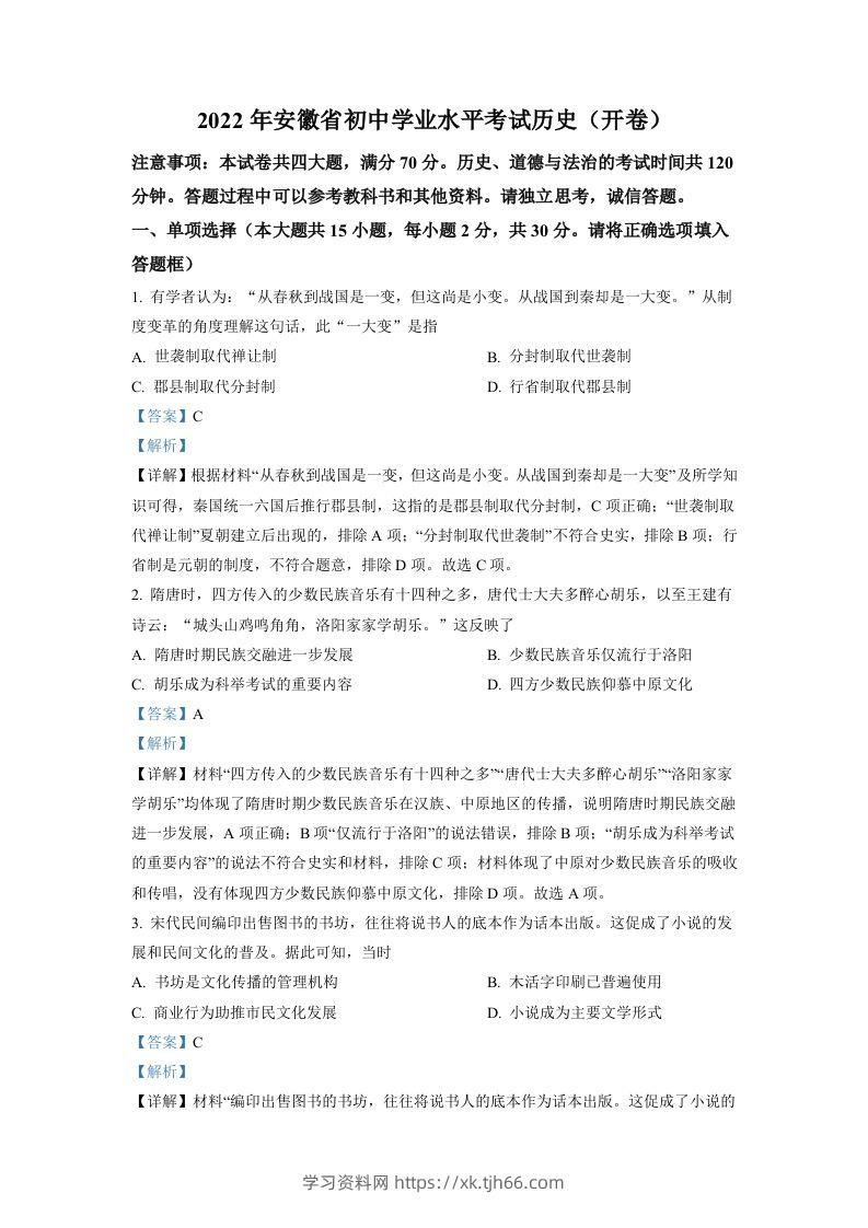 2022年安徽省中考历史真题（含答案）-学习资料站