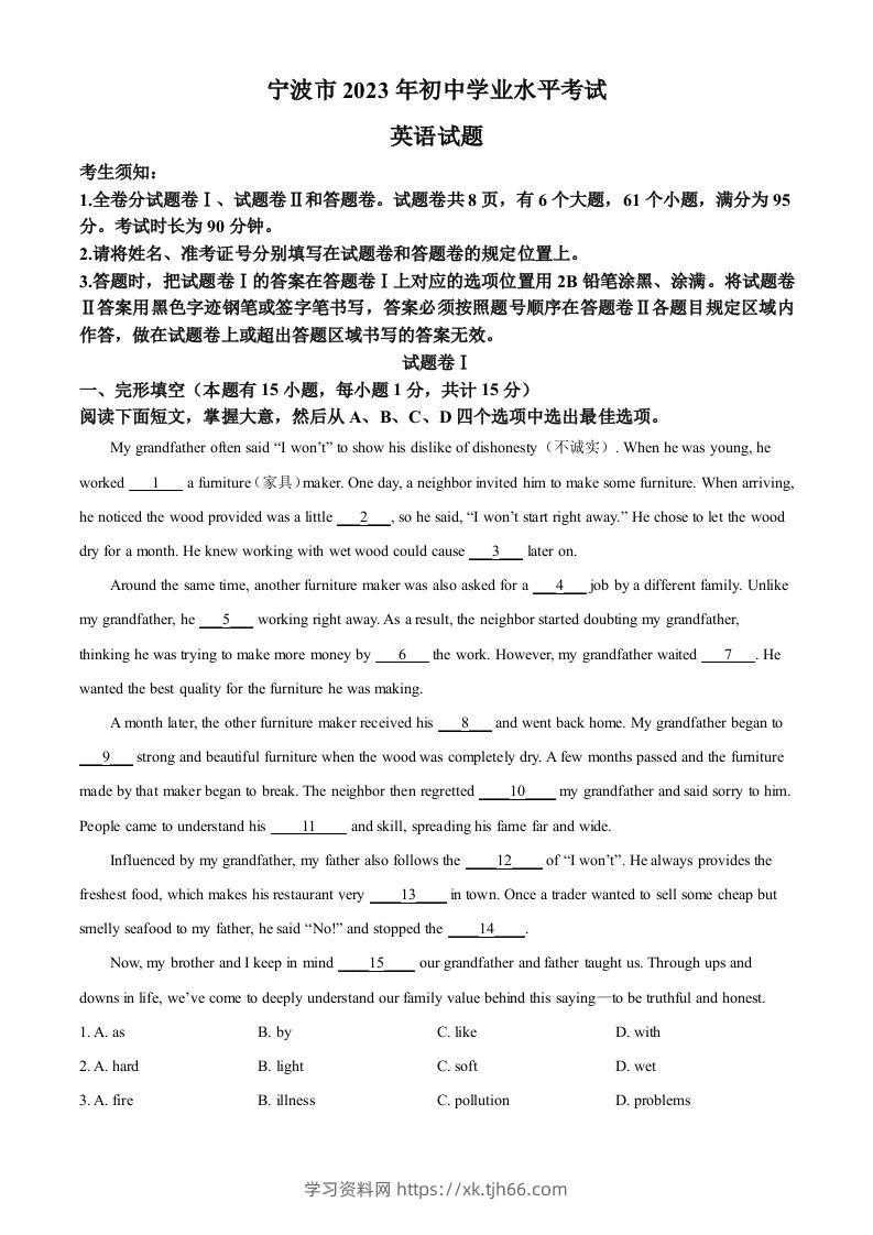 2023年浙江省宁波市中考英语真题（空白卷）-学习资料站
