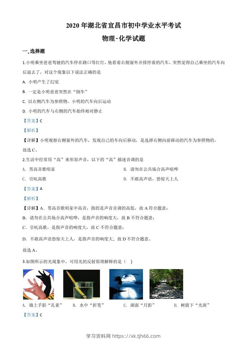 2020年湖北省宜昌市中考物理试题（含答案）-学习资料站