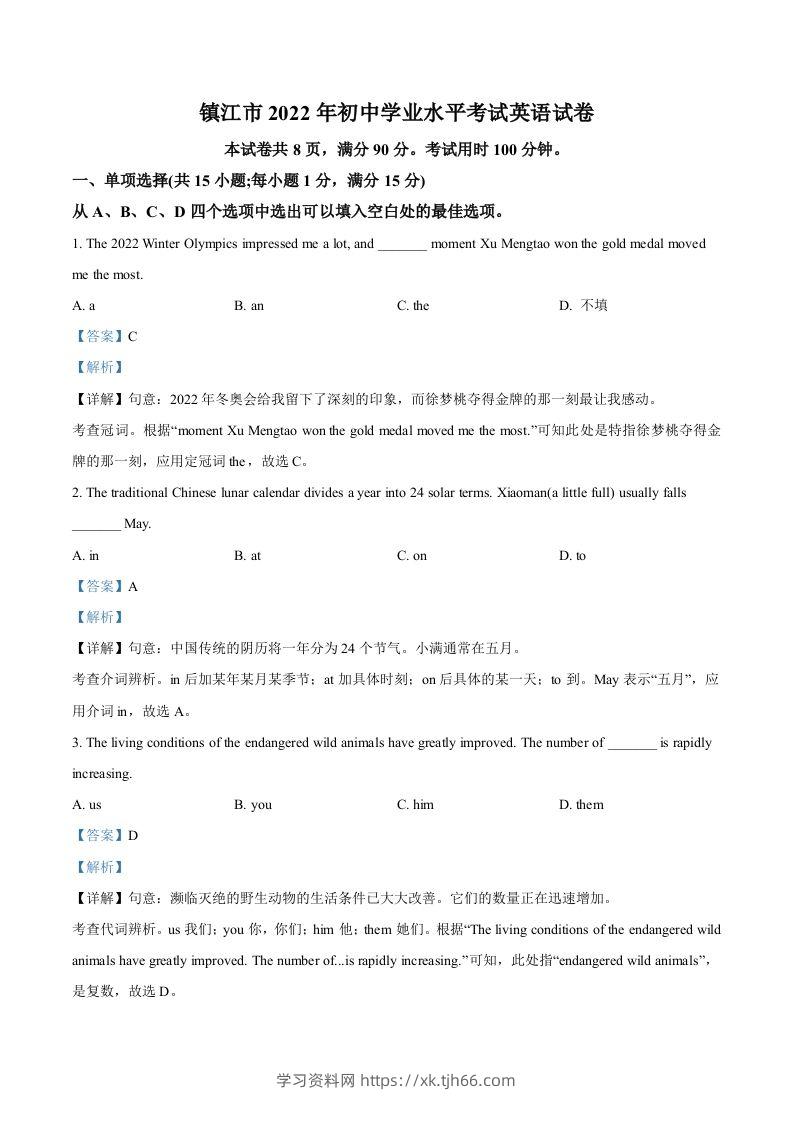 2022年江苏省镇江市中考英语真题（含答案）-学习资料站