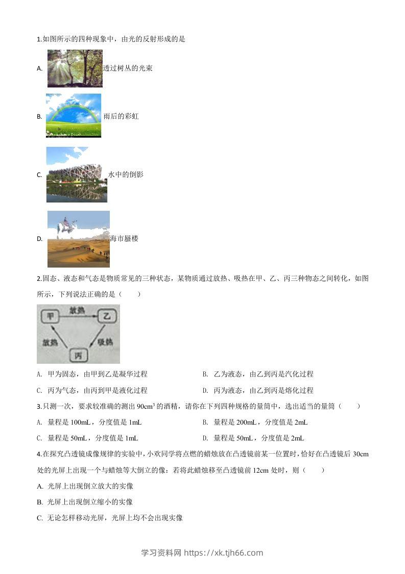 2020年山东省枣庄市中考物理试题（空白卷）-学习资料站