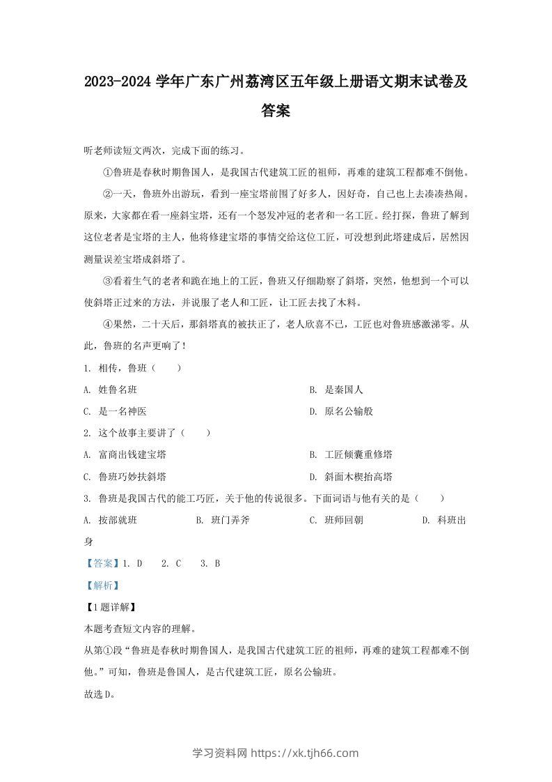 2023-2024学年广东广州荔湾区五年级上册语文期末试卷及答案(Word版)-学习资料站
