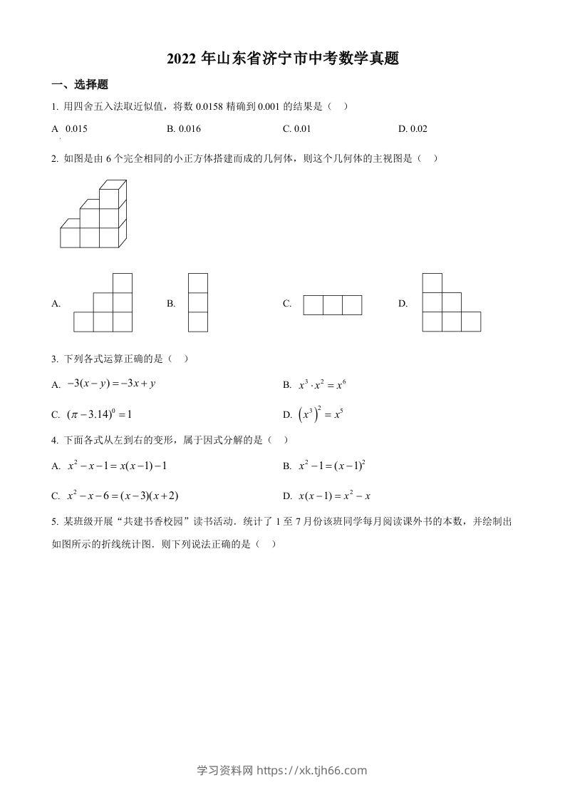 2022年山东省济宁市中考数学真题（空白卷）-学习资料站
