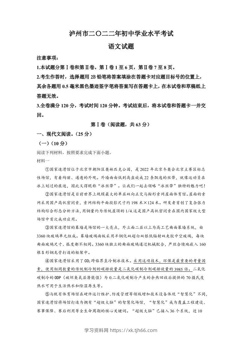 2022年四川省泸州市中考语文真题（含答案）-学习资料站