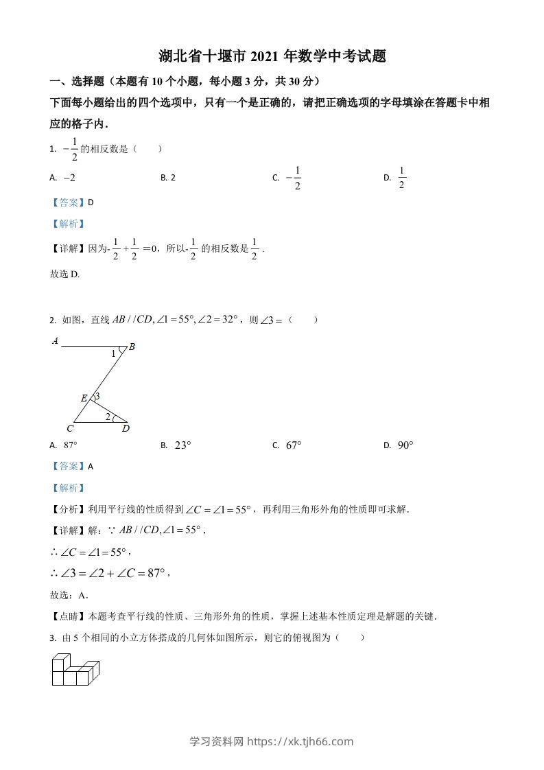 湖北省十堰市2021年数学中考试题（含答案）-学习资料站