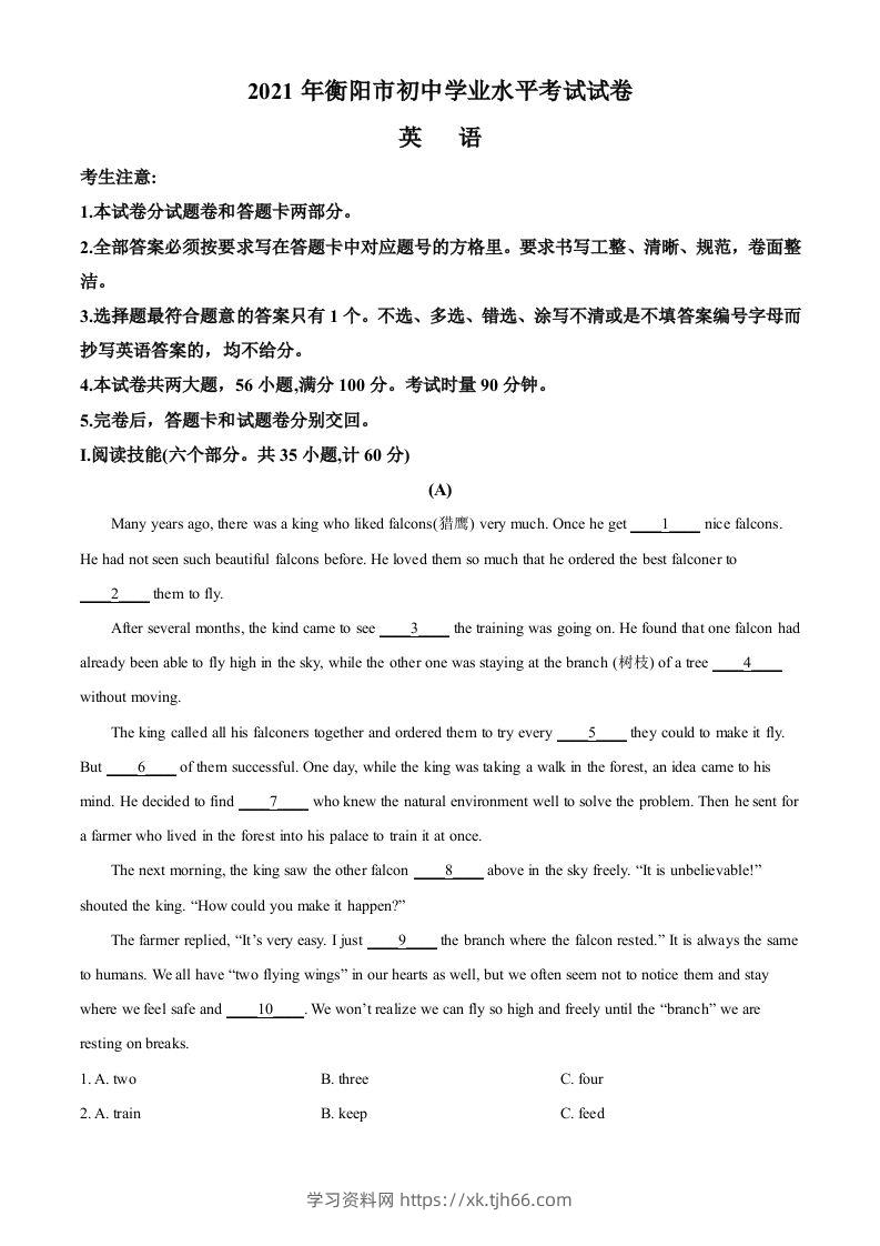 湖南省衡阳市2021年中考英语试题（含答案）-学习资料站