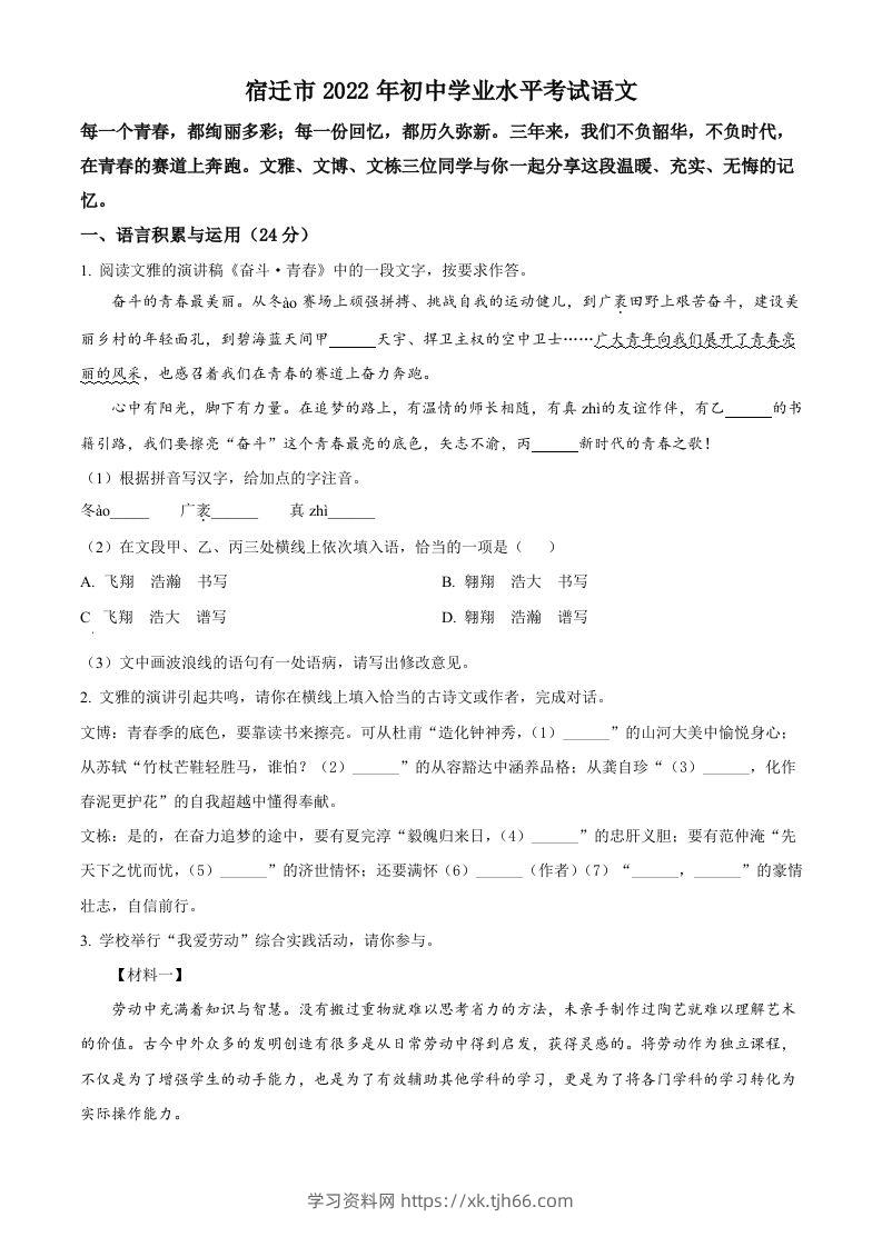 2022年江苏省宿迁市中考语文真题（空白卷）-学习资料站